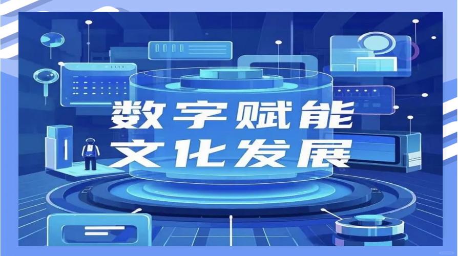 数字技术赋能文化与创新征文活动详解
