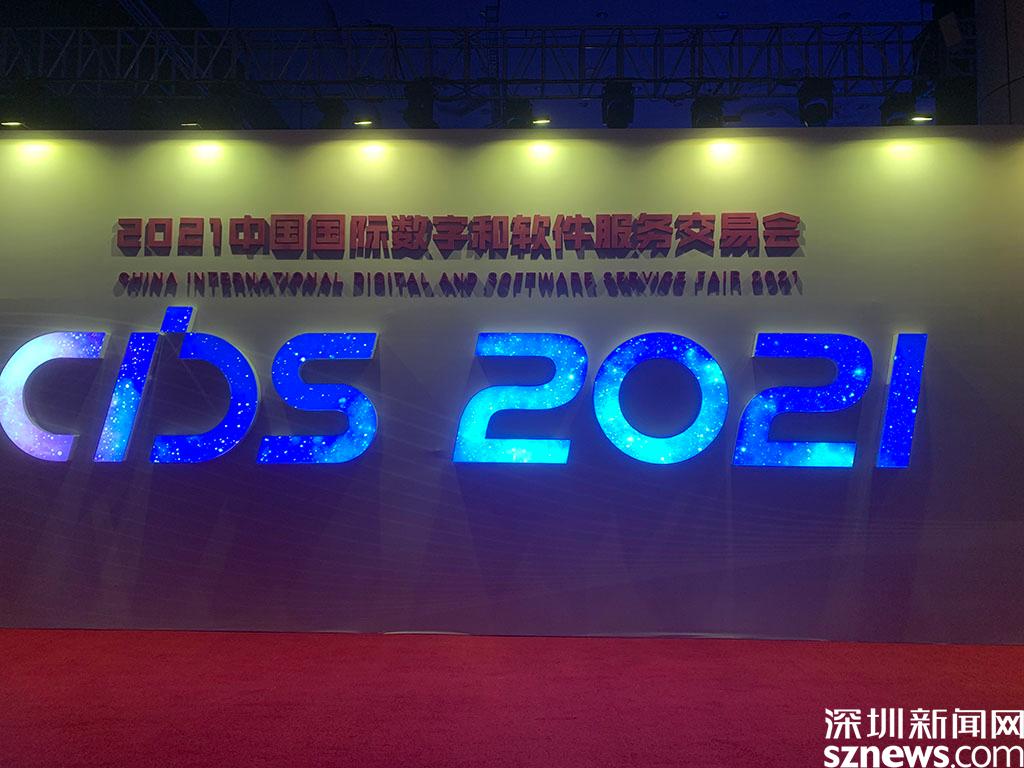 2021中国数交会在大连开幕 腾讯、华为、金蝶现场分享数字化建设成果