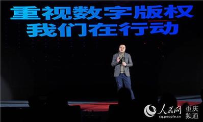 重庆市版权示范园区联盟成立