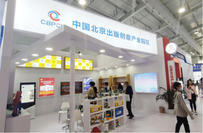 2021服贸会文旅服务专题展文化产业园区--培育文化产业集群 建设高质量园区