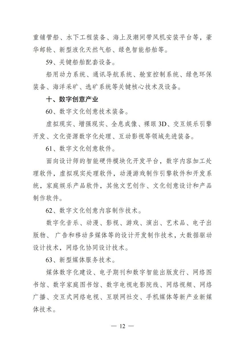 苏新联办发〔2017〕2号 省重点推广应用的新技术新产品指南(2017年)