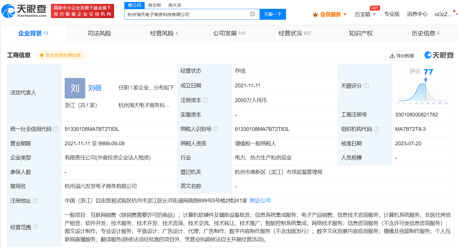 阿里旗下电商公司更名为淘天电商