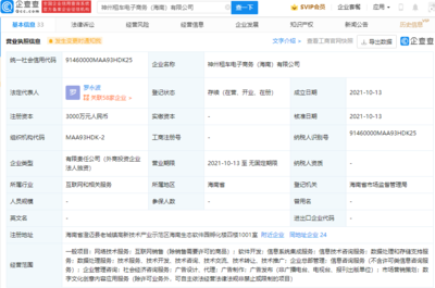 神州租车于海南成立电子商务公司,注册资本 3000万